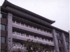 致公黨中央委員會(huì)辦公樓